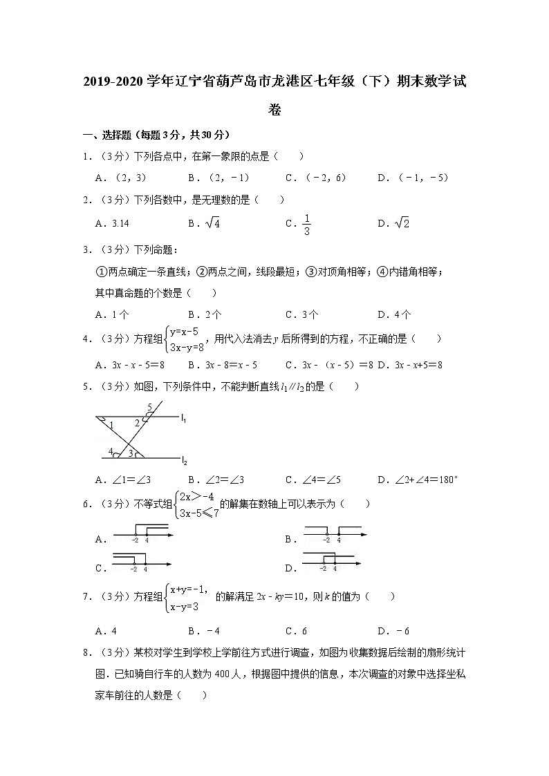 2019-2020学年辽宁省葫芦岛市龙港区七年级（下）期末数学试卷  解析版第1页