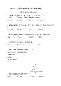 人教版七年级下册7.1.2平面直角坐标系课时作业