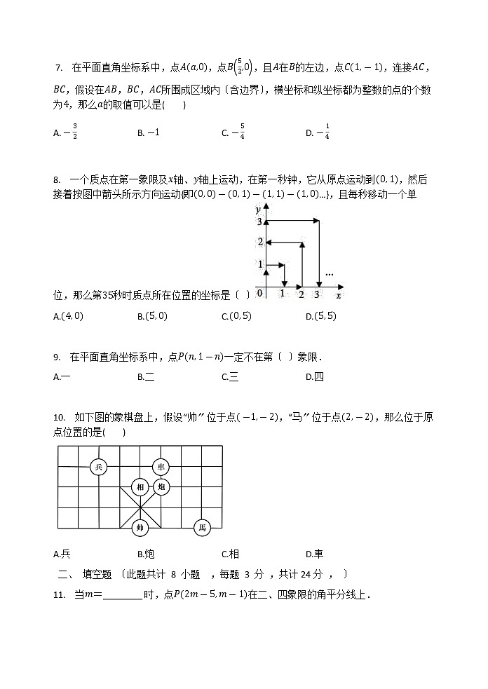 人教版七年级数学下册  第七章  平面直角坐标系 单元检测试题（有答案）试卷第2页