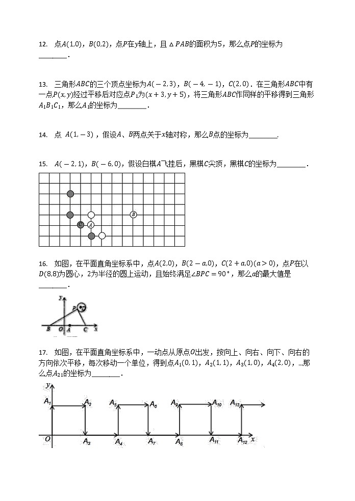 人教版七年级数学下册  第七章  平面直角坐标系 单元检测试题（有答案）试卷第3页