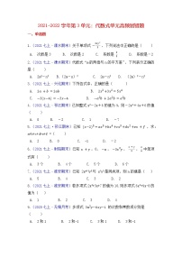 数学七年级上册第3章 代数式综合与测试当堂达标检测题