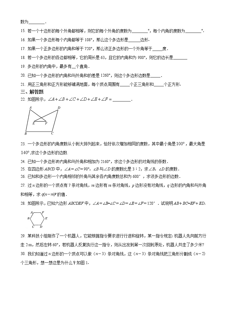 北师大版八年级数学下册同步练习：6.4探索多边形的内角和与外角和（解析版）试卷02