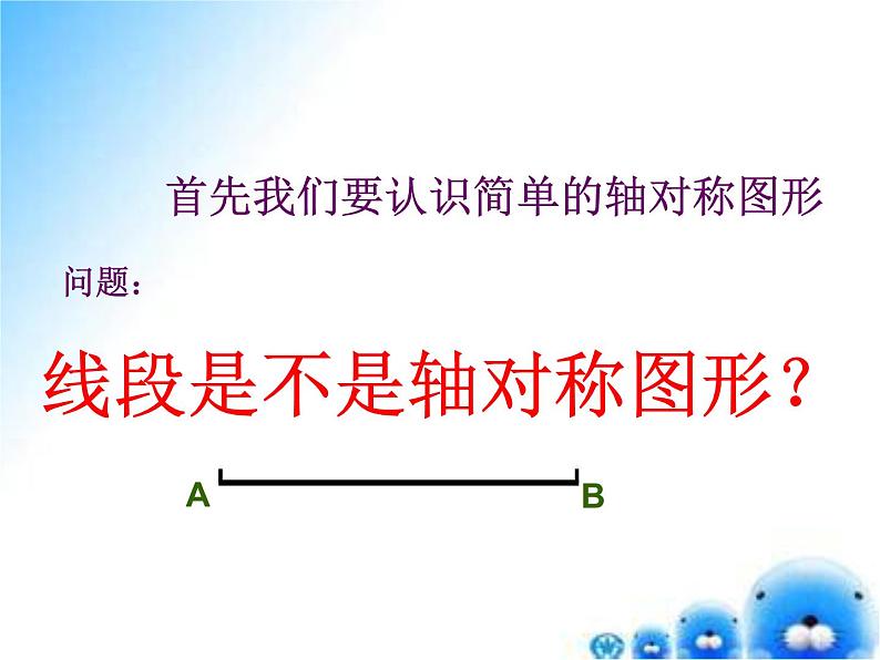 华师大版七年级下册第十章轴对称的再认识课件PPT第7页