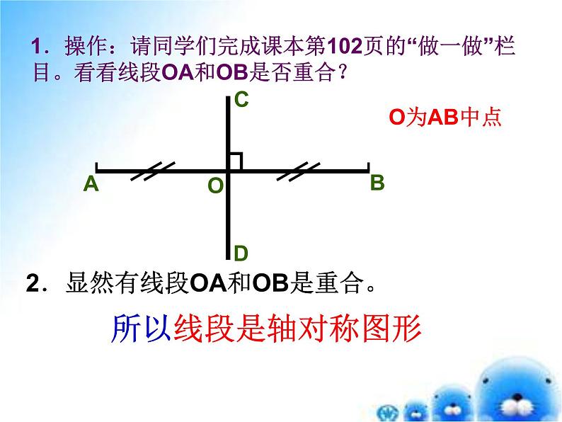 华师大版七年级下册第十章轴对称的再认识课件PPT第8页