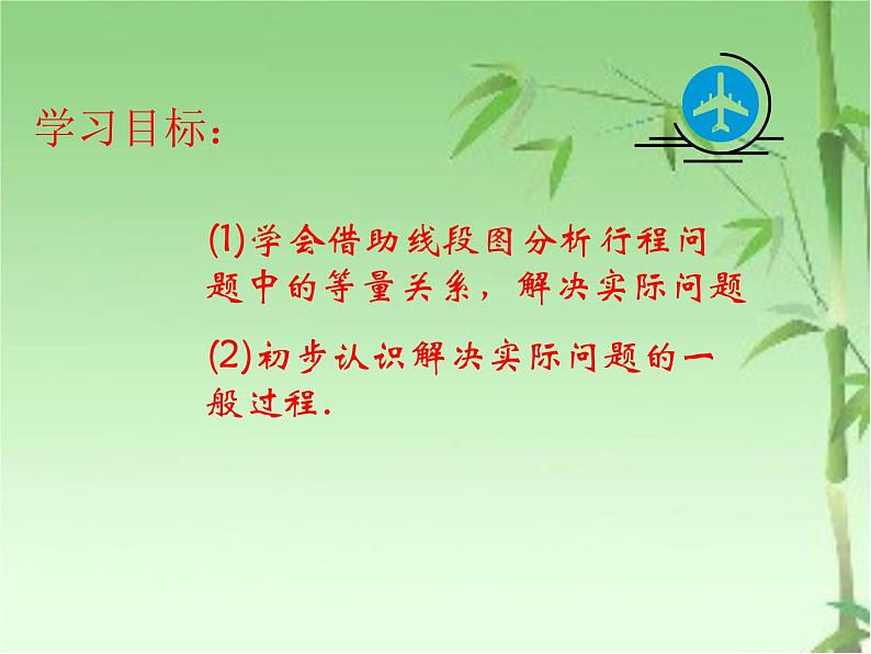 冀教版七年级数学上册 5.4 一元一次方程的应用课件PPT第3页