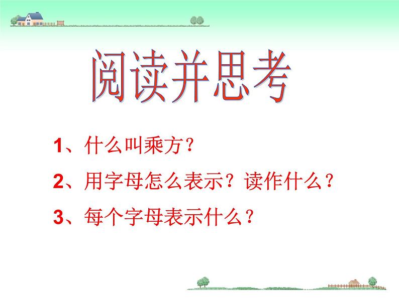 冀教版七年级数学上册 1.10 有理数的乘方课件PPT第5页