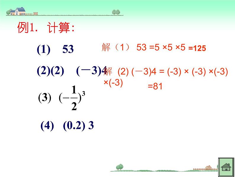 冀教版七年级数学上册 1.10 有理数的乘方课件PPT第7页