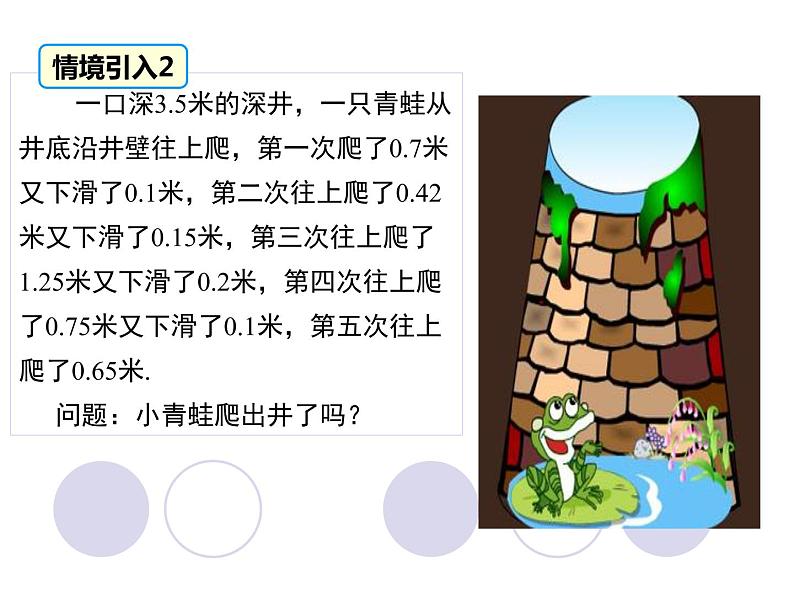 冀教版七年级数学上册 1.7 有理数的加减混合运算课件PPT第4页