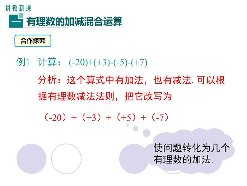 冀教版七年级数学上册 1.7 有理数的加减混合运算课件PPT第6页