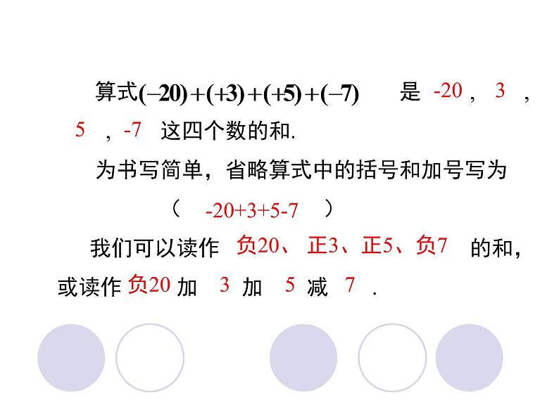 冀教版七年级数学上册 1.7 有理数的加减混合运算课件PPT第8页