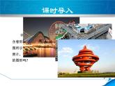 冀教版七年级数学上册 2.1 从生活中认识几何图形课件PPT