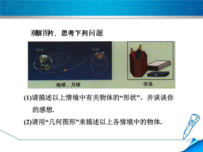 冀教版七年级数学上册 2.1 从生活中认识几何图形课件PPT第4页