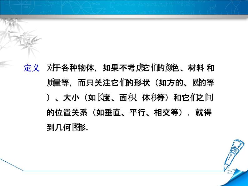 冀教版七年级数学上册 2.1 从生活中认识几何图形课件PPT第5页