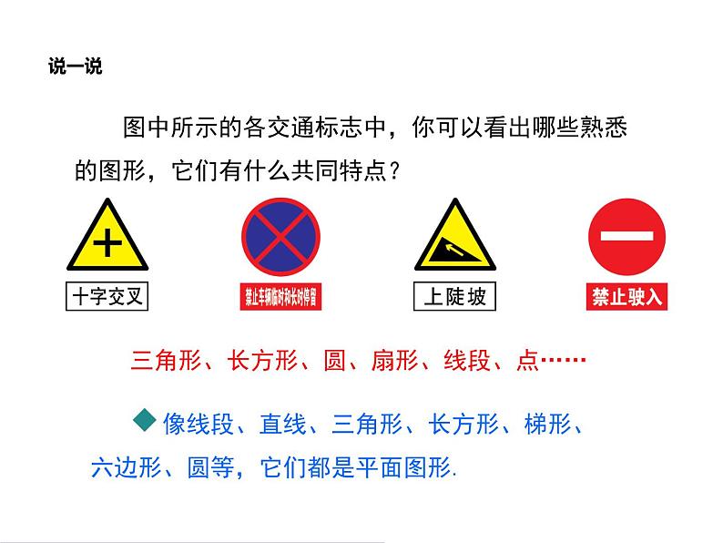 冀教版七年级数学上册 2.1 从生活中认识几何图形课件PPT第6页