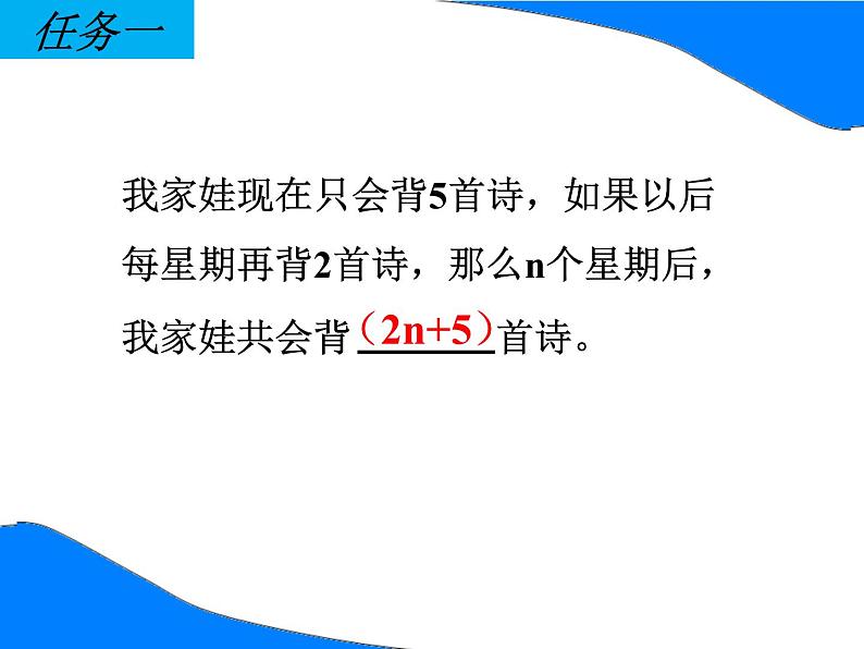 冀教版七年级数学上册 3.3 代数式的值课件PPT第3页