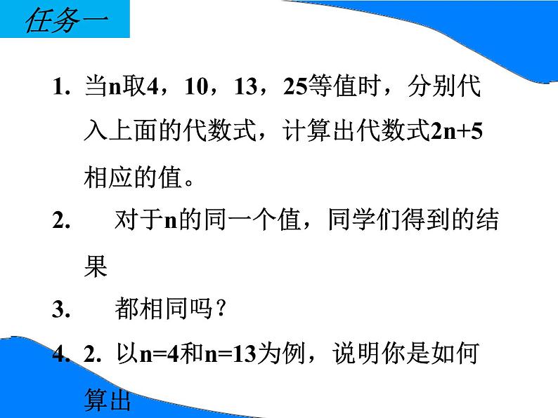 冀教版七年级数学上册 3.3 代数式的值课件PPT第4页