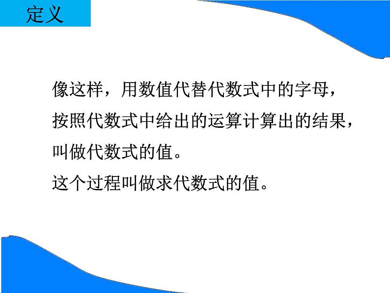 冀教版七年级数学上册 3.3 代数式的值课件PPT第6页