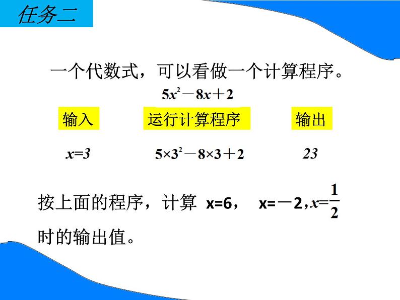 冀教版七年级数学上册 3.3 代数式的值课件PPT第8页