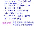 冀教版七年级数学上册 1.6 有理数的减法课件PPT