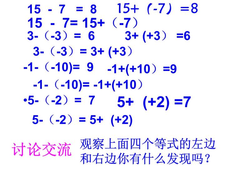 冀教版七年级数学上册 1.6 有理数的减法课件PPT05