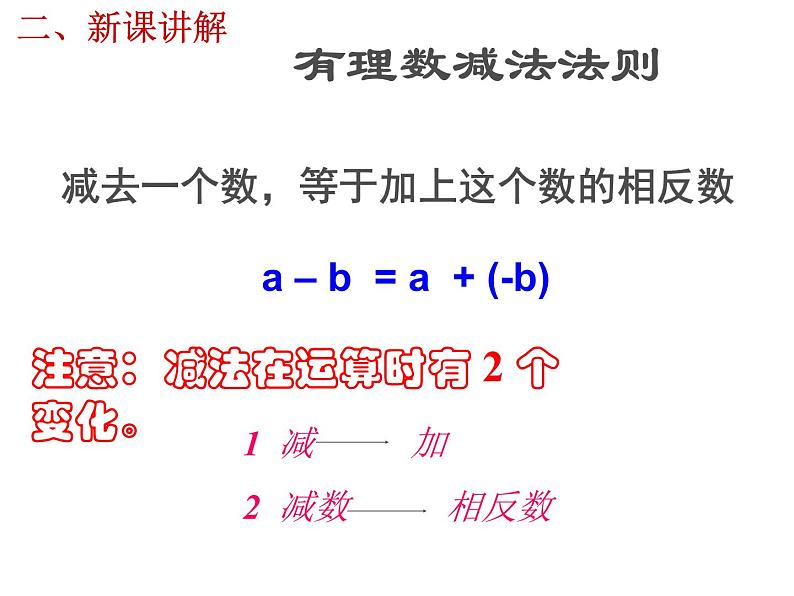 冀教版七年级数学上册 1.6 有理数的减法课件PPT06