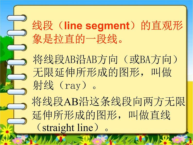 冀教版七年级数学上册 2.2 点和线课件PPT第6页