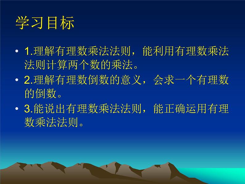 冀教版七年级数学上册 1.8 有理数的乘法课件PPT02