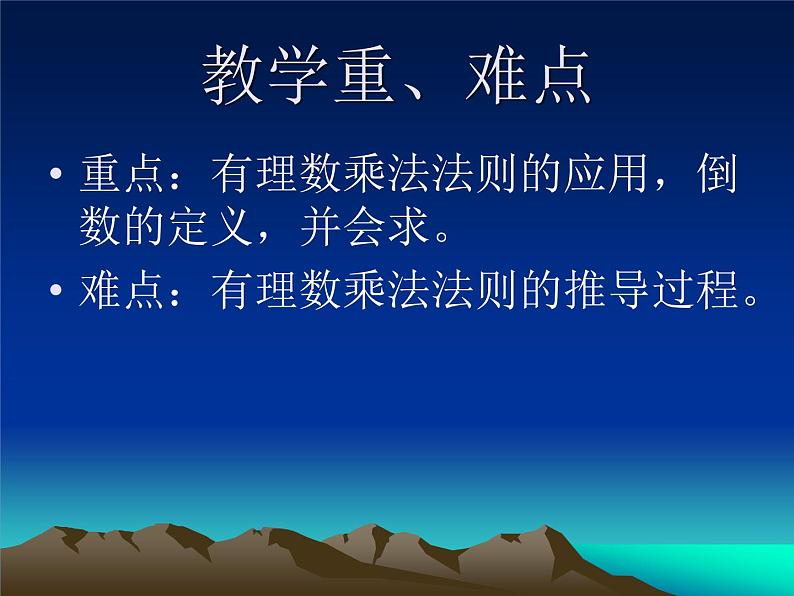 冀教版七年级数学上册 1.8 有理数的乘法课件PPT03