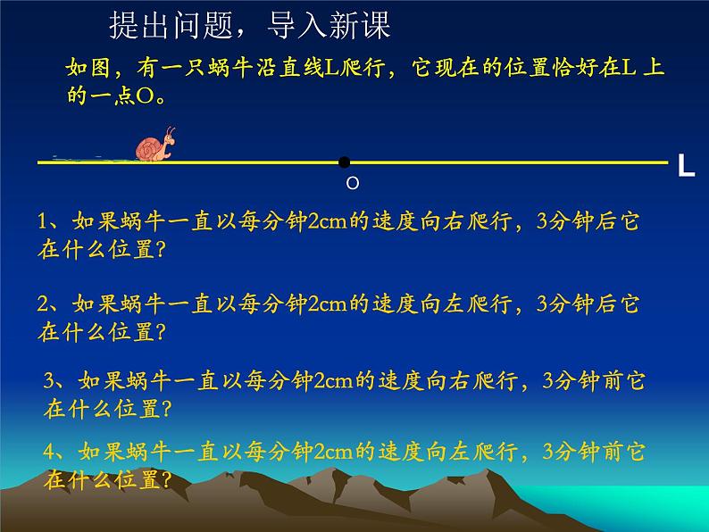 冀教版七年级数学上册 1.8 有理数的乘法课件PPT04