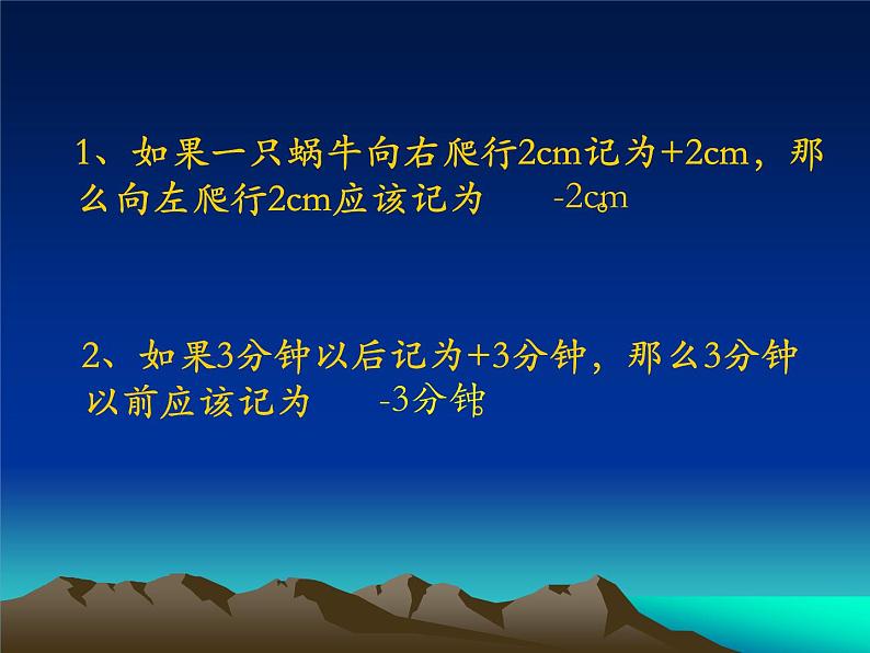 冀教版七年级数学上册 1.8 有理数的乘法课件PPT05