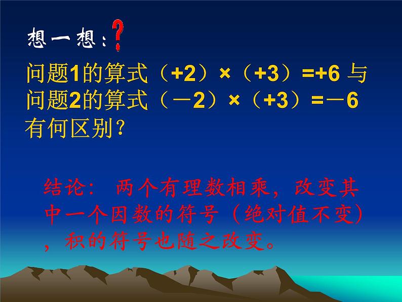 冀教版七年级数学上册 1.8 有理数的乘法课件PPT08