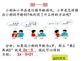 冀教版七年级数学上册 5.1 一元一次方程课件PPT