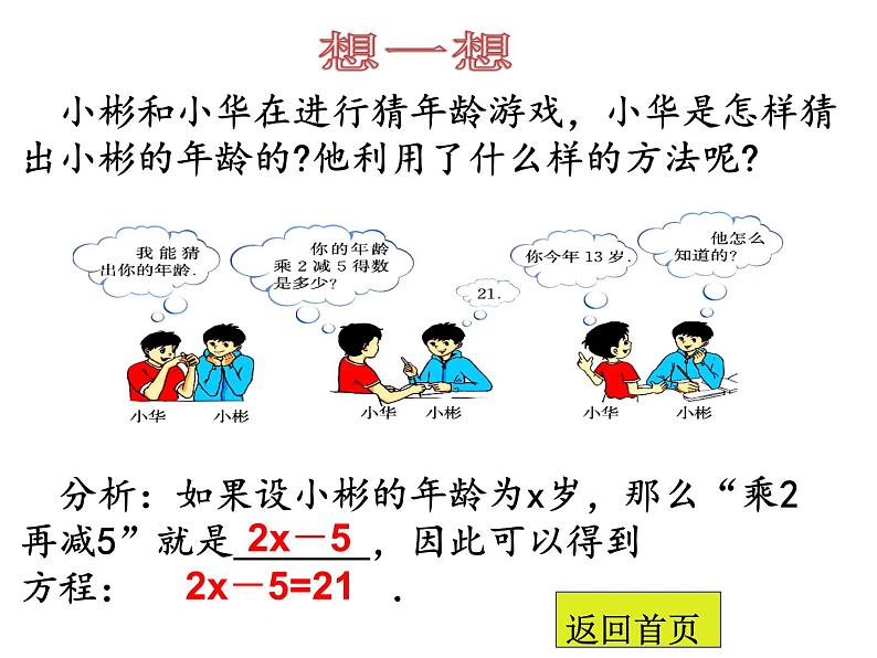 冀教版七年级数学上册 5.1 一元一次方程课件PPT02