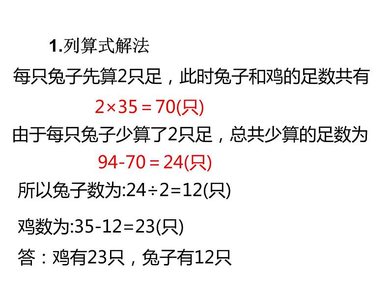 冀教版七年级数学上册 5.1 一元一次方程课件PPT04