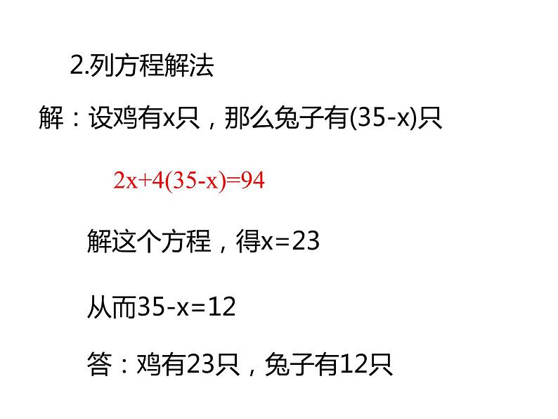 冀教版七年级数学上册 5.1 一元一次方程课件PPT05