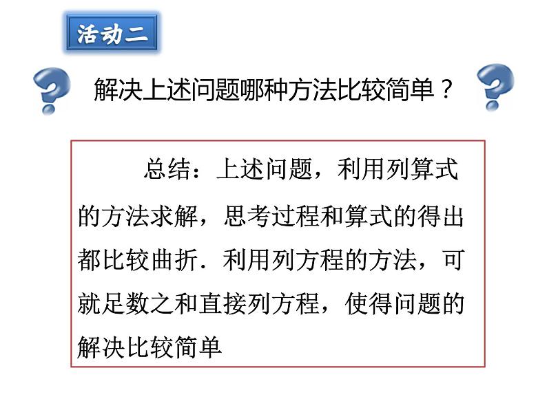 冀教版七年级数学上册 5.1 一元一次方程课件PPT06