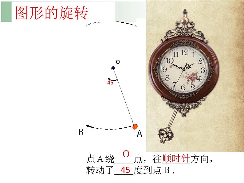 冀教版七年级数学上册 2.8 平面图形的旋转课件PPT第4页