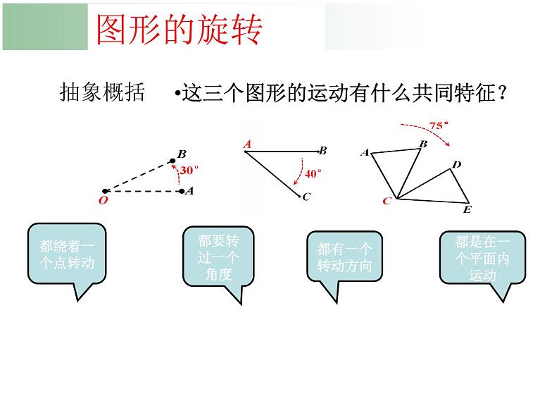 冀教版七年级数学上册 2.8 平面图形的旋转课件PPT第6页