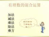 冀教版七年级数学上册 1.11 有理数的混合运算课件PPT