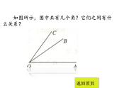 冀教版七年级数学上册 2.7 角的和与差课件PPT