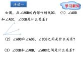 冀教版七年级数学上册 2.7 角的和与差课件PPT