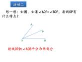 冀教版七年级数学上册 2.7 角的和与差课件PPT