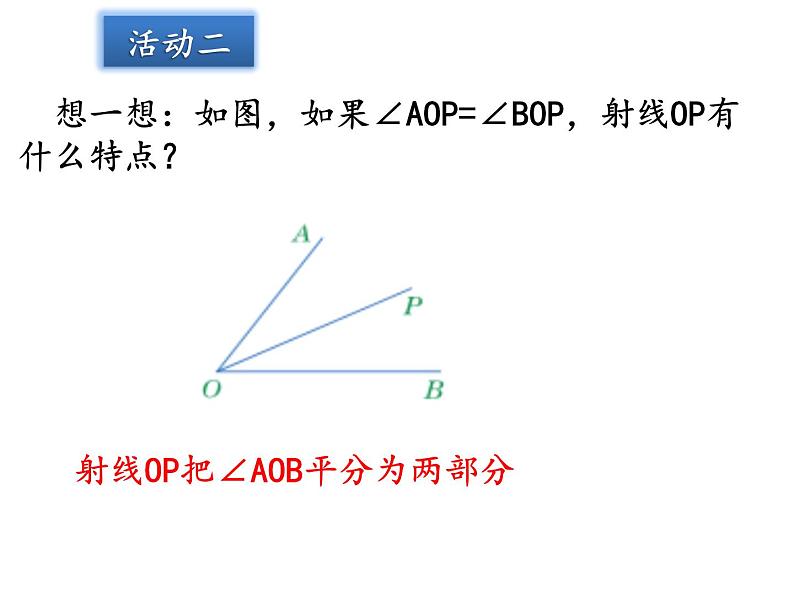 冀教版七年级数学上册 2.7 角的和与差课件PPT第4页