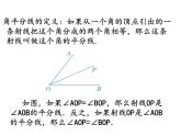 冀教版七年级数学上册 2.7 角的和与差课件PPT