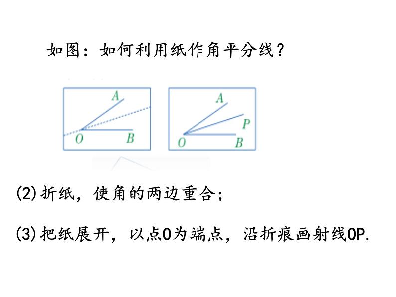 冀教版七年级数学上册 2.7 角的和与差课件PPT第6页