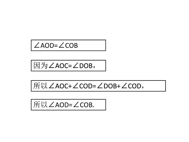 冀教版七年级数学上册 2.7 角的和与差课件PPT第8页