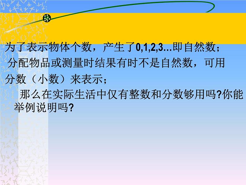 冀教版七年级数学上册 1.1 正数和负数课件PPT02