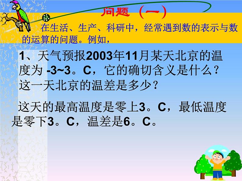 冀教版七年级数学上册 1.1 正数和负数课件PPT06