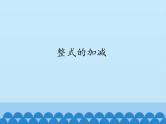 冀教版七年级数学上册 4.4 整式的加减课件PPT