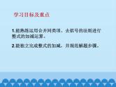 冀教版七年级数学上册 4.4 整式的加减课件PPT